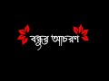 Bondhur Achoron lyrics  | বন্ধুর আচরণ | Shiekh Sadi | Mariya Shanto  | Shamran | Bangla Folk Song