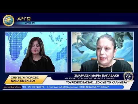 ΤΟΥΡΙΣΜΟΣ ΕΛΣΤΑΤ ΣΟΚ ΜΕ ΤΟ ΚΑΛΗΜΕΡΑ.