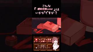 【こんな歌声はいかが?】#曖昧劣情lover /#koyori #電ポルp #歌ってみた #cover #オリジナルmv #歌い手 #shorts #short #ボカロ歌ってみた #バレンタイン