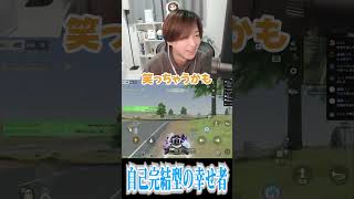 【荒野行動】笑い方独特ですねwww #まろ　#荒野行動　#shorts