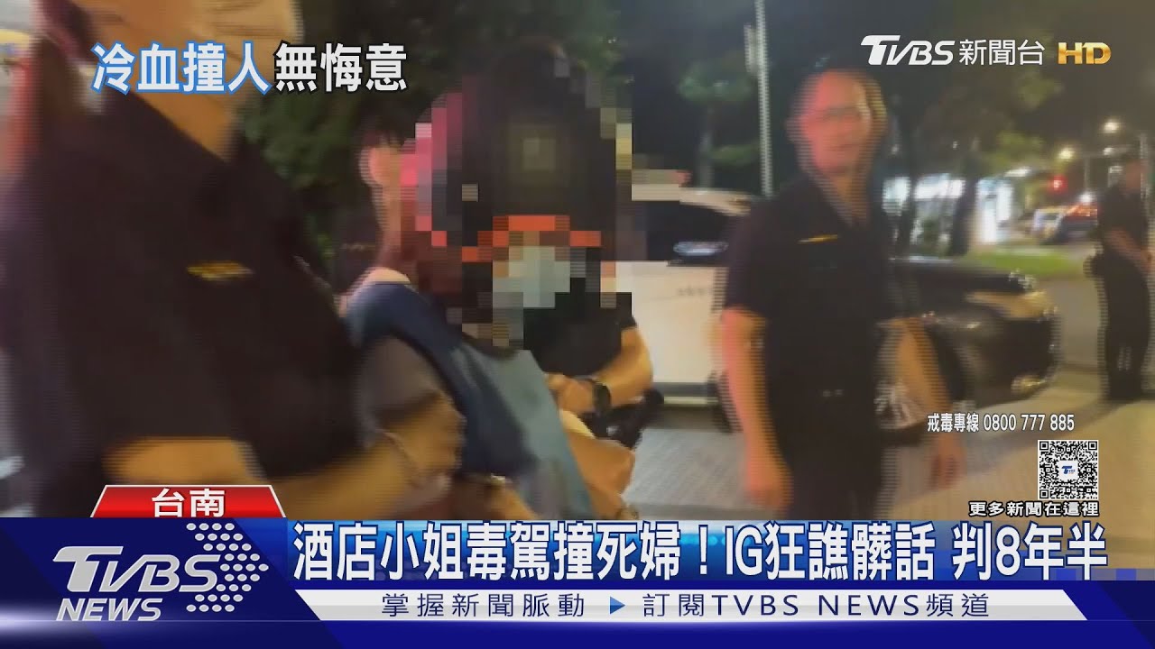 21歲酒店小姐毒駕撞死婦!IG狂譙髒話 遭判8年半