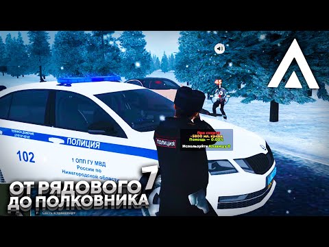 ПУТЬ ОТ РЯДОВОГО ДО ПОЛКОВНИКА ППС - 7 СЕРИЯ! АМАЗИНГ РП GTA CRMP