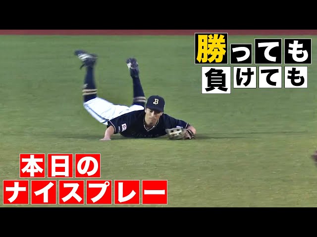 【勝っても】本日のナイスプレー【負けても】(2024年7月2日)