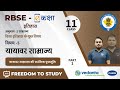 NCERT CBSE RBSE Class 11 History Yayavar Empire Early Background Of Yayavar Empire
