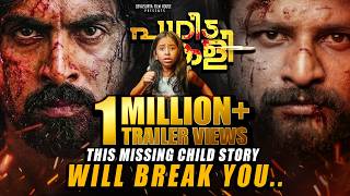 Pagida Kali Official Trailer | Nishad Hasan | Tito Wilson | Devasurya