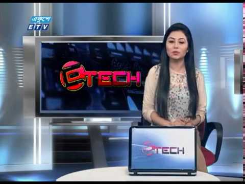 ই-টেক পর্ব ১২