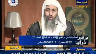 منوعات 118                     فتاوى قرآنية  الحافظ  03 10 2011