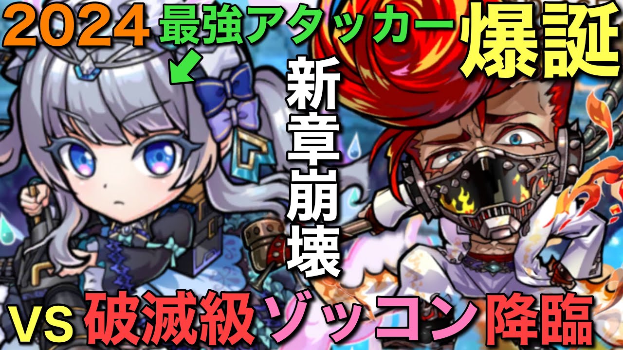 【朗報】新時代最強ンケーワイさん、1人で1300万ダメージを叩き出してしまう。VS破滅級ゾッコン降臨