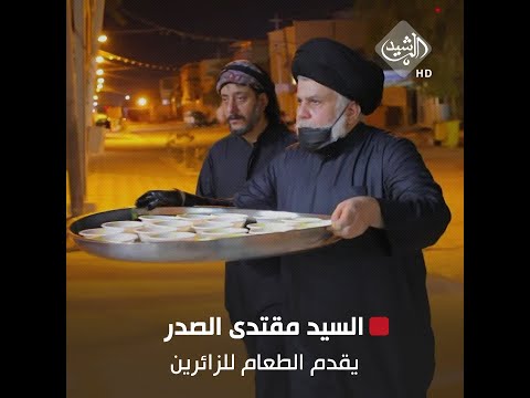 شاهد بالفيديو.. السيد مقتدى الصدر يقدم الطعام لزائري الاربعينية في مضيف آل الصدر