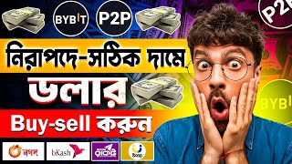 Bybit P2P Buy Sell payment Bkash Nagad Instent | নিরাপদে ডলার ক্ষয় বিক্রয় bybit exchange |