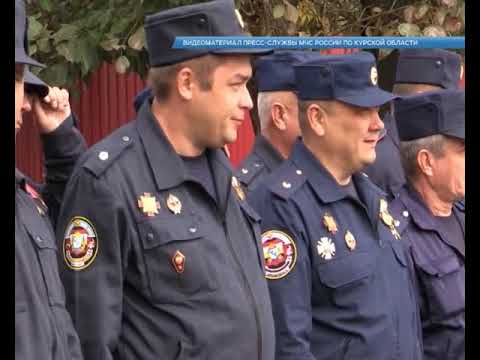 Противопожарная охрана Курской области отметила юбилей &ndash; 220 лет со дня образования