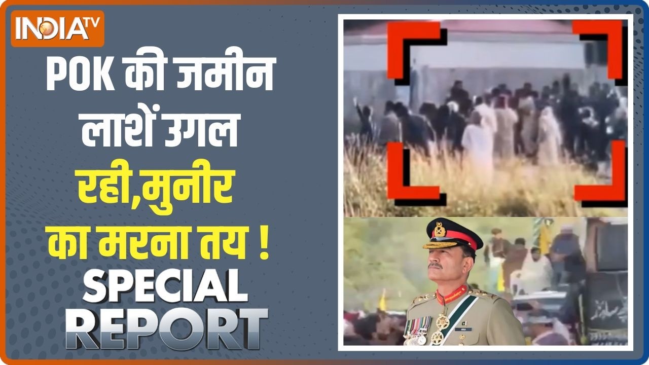 Special Report: मान ना मान,PoK में मुनीर को मारेगा 'अमान' | Asim Munir | Protest | P