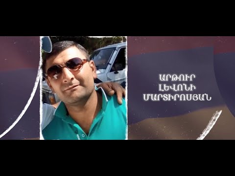 Ձեզ բացակա չենք դնի․ Արթուր  Մարտիրոսյան