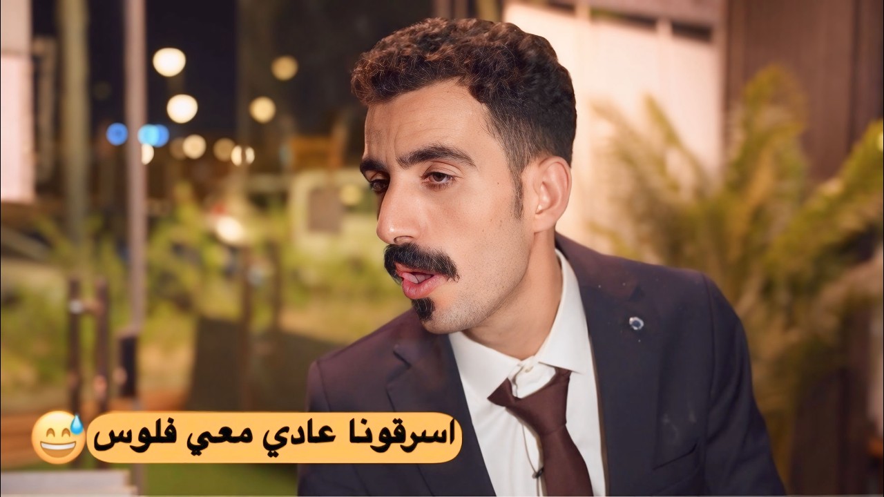 سكران في ورطه|دخل مقهى غالي وطلب للناس كلهم على حسابه وهو طفران شوف نهاية محم?
