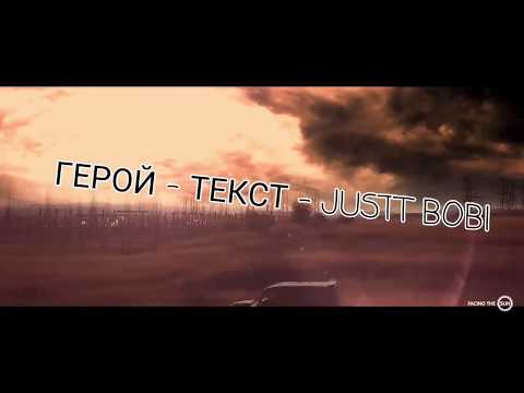 Krisko, Pavell & Venci Venc' - Geroi ТЕКСТ