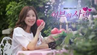 [Teaser] '이브의 사랑' 뮤직비디오 같은 티져 공개 - 5월 18일 첫 방송