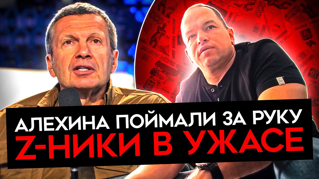 «ДОВЕРИЕ В ТРУБУ». Срочносборщика Алехина поймали на мошенничестве. Z-ники в 