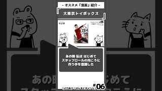 「『ルフィを作った人がいる』という畏怖」を語る｜『大東京トイボックス』うめ｜おすすめ漫画紹介/解説/レビュー/ネタバレ注意｜#大東京トイボックス #東京トイボックス #うめ