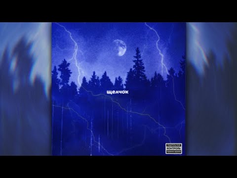 Ethan Ross feat. ONI INC. - SNAP (SLOWED)