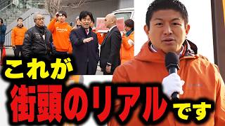 【神谷宗幣】この現実を見てください。この頃より参政党への妨害が激化していきます  参政党街頭演説【過去動画】
