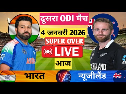 India vs New Zealand 2nd odi Match 2026 | IND vs NZ Live Score |Live Cricket Match Today super over