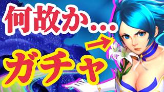 【せいDライブ】 弱いと言われてるエリザベートなのに、何故がガチャしてた件について【KOF98 UMOL】