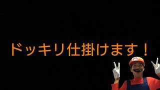 [ドッキリ動画]  とある先輩に仕掛けてみた！