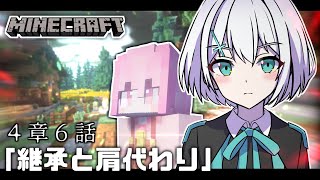 「受け継がれた運命、訪れる悲劇」廃クラ -4章6話-【マイクラアニメ・ゆっくり実況】