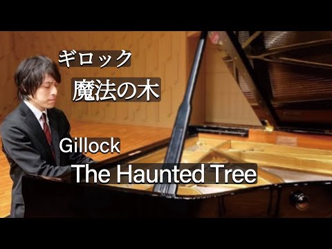 Gillock : The Haunted Tree / ギロック：魔法の木