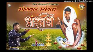 Download lagu सोमवार की आरती / gunvant baba / aarti / savidhan manohare / jai baba studio /rishi dara mp3 Download lagu सोमवार की आरती / gunvant baba / aarti / savidhan manohare / jai baba studio /rishi dara mp3