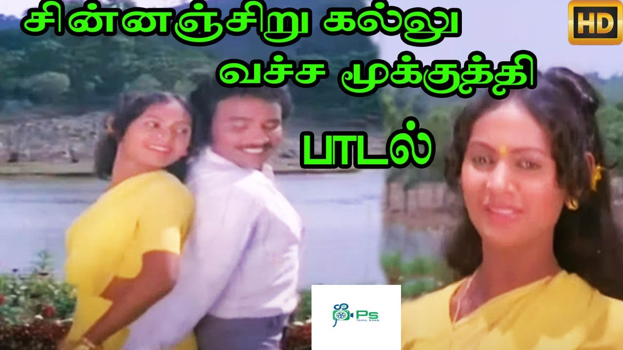Chinnanjiru Kallu Vachcha Song Lyrics | Naan Sootiya Malar