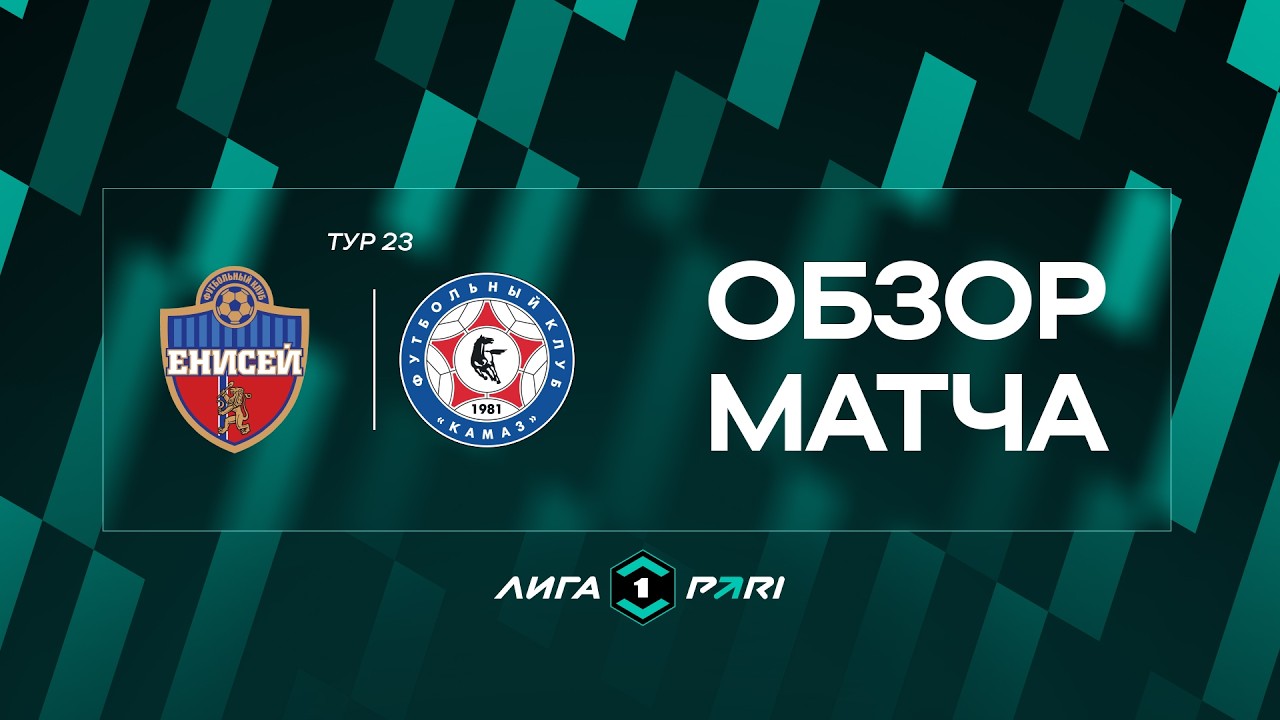 Enisey Krasnoyarsk vs KAMAZ Naberezhnye Chelny Highlights
