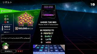 UNDER THE BED Lv2 BEGINNER 100000 PERFECT SCORE 足元動画付き #STEPMANIAX