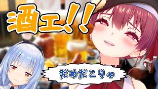 【泥酔】マリンのダル絡みに付き合わされるぺこらww【ぺこら/マリン/三期生/ホロライブ切り抜き】#shorts