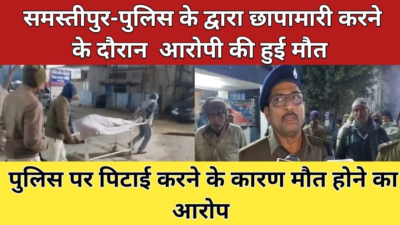 समस्तीपुर