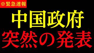 【法改正】「もうすぐ日本が変わるぞ！」中国政府がとんでもない法律を発表… 保守界隈が驚愕する【百田尚樹/有本香】
