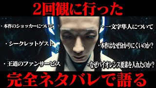 【完全ネタバレあり注意！】 映画『シン・仮面ライダー』感想レビュー ネタバレあり