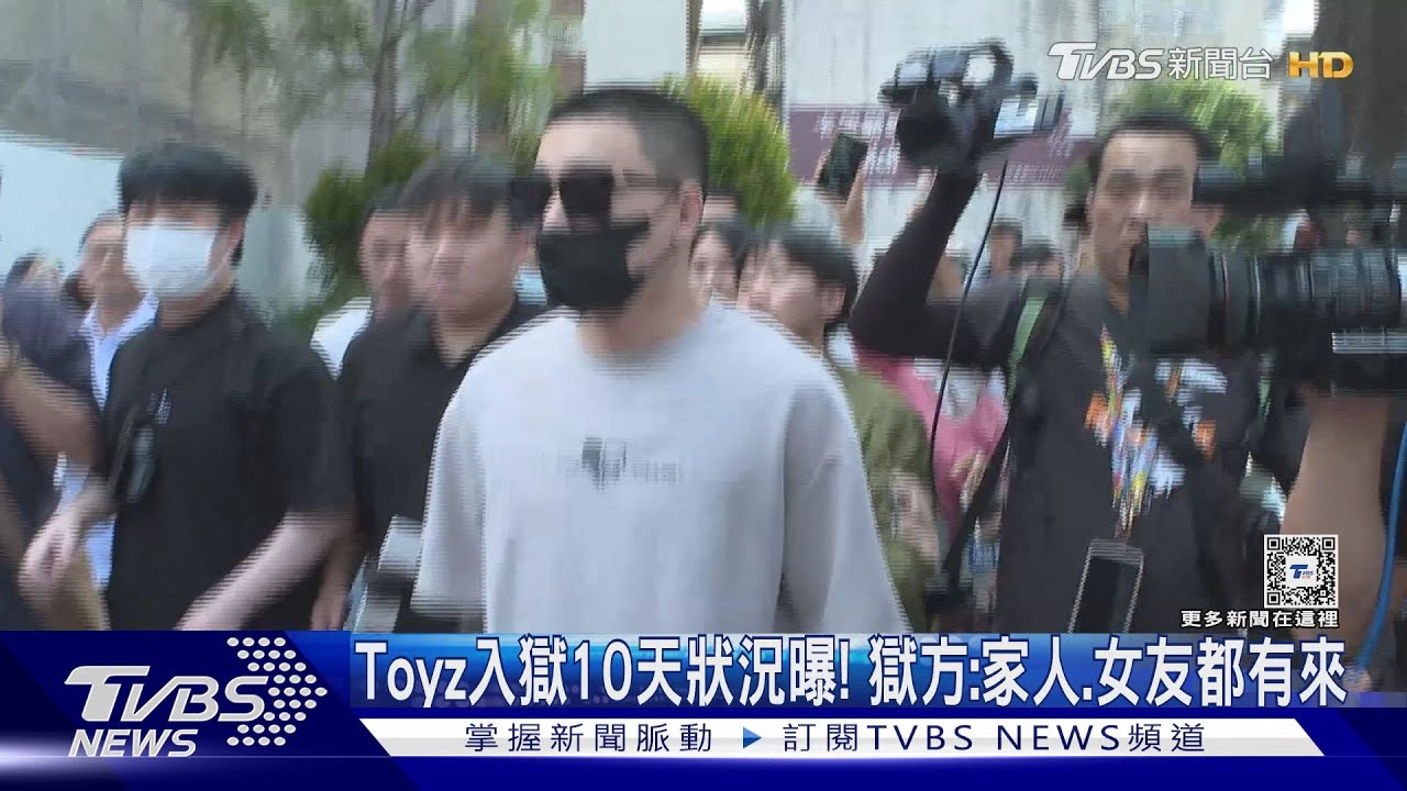 Toyz入獄10天狀況曝! 獄方:家人、女友都有來