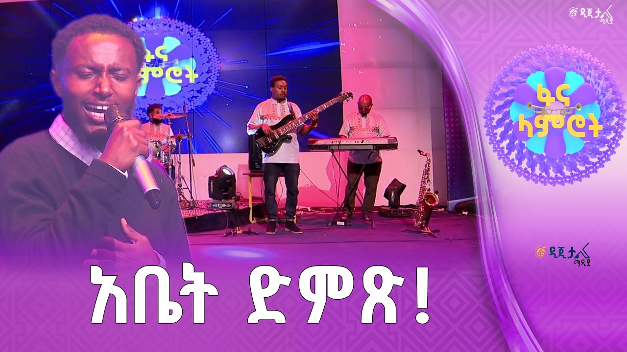 የአብስራ መቅድም በሙሉቀን መለሰ “ምነው ከረፈደ”