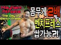 70키로대 크로스핏 선수의 벤치프레스 실력은?! | Mayhem Athlete | Bench Press