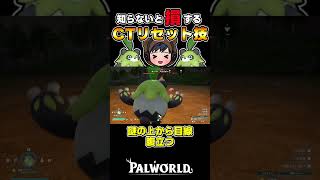 【パルワールド】知らないと損するライドスキルを連発する方法🐻#shorts 【ゆっくり実況/Palworld】