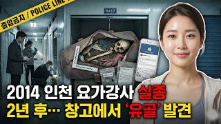 Download lagu 2014년 인천 요가 강사 실종.. 2년 후 SNS 비공개 계정에서 밝혀진 끔찍한 진실 | 실제 이야기 | 바이럴 이야기 | 바이럴 이야기 | 트렌딩 이야기 mp3 Download lagu 2014년 인천 요가 강사 실종.. 2년 후 SNS 비공개 계정에서 밝혀진 끔찍한 진실 | 실제 이야기 | 바이럴 이야기 | 바이럴 이야기 | 트렌딩 이야기 mp3