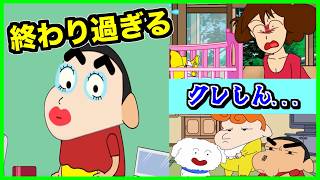 【閲覧注意】もはや誰！？笑終わって過ぎるカオスなクレヨンしんちゃんがヤバい...【CreepyPasta】【グロ】【クレしん】
