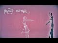 Dasun Madushan Adare Pawasala ආදරේ පවසලා Official Lyric Video 2018