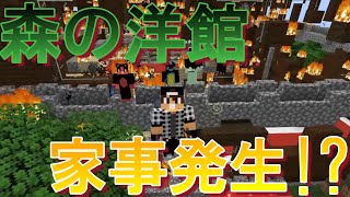 【おしクラ＃21】森の洋館攻略してみた！