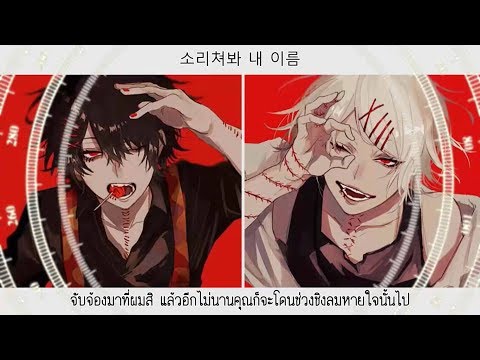 Nightcore - POP/STAR | K/DA [Male Version] [Thai sub]
