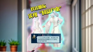这样的兄弟你给几巴掌？ #搞笑 #微微一笑很倾城开播九周年