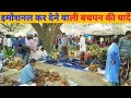 इमोशनल कर देने वाली बचपन की यादें Emotional Ch
