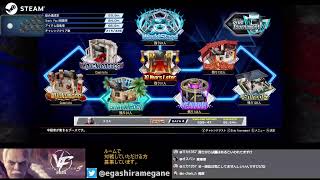 【virtua fighter 5 r.e.v.o.】ダラダラワールドステージやる