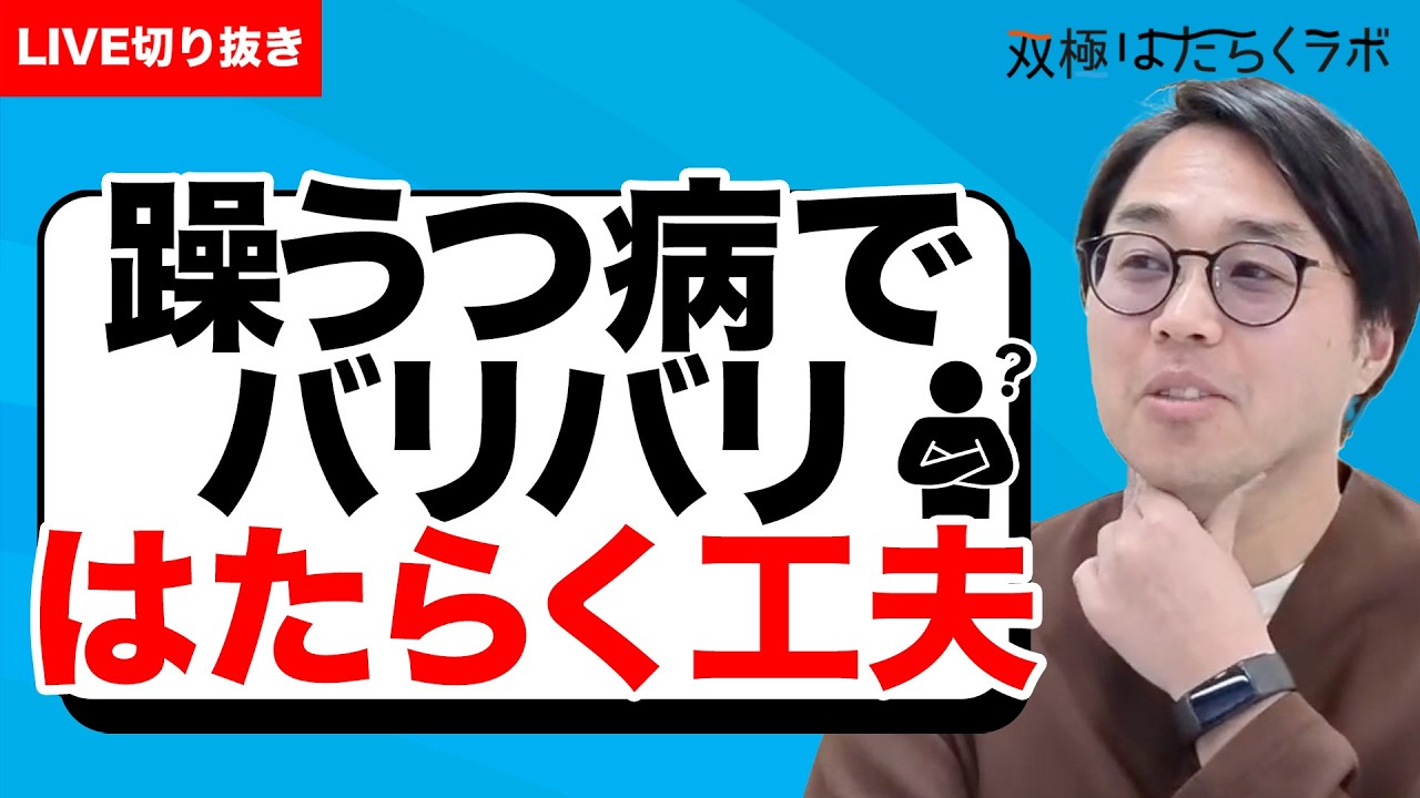 双極性障害で昇進できる？気をつけること【双極症・躁うつ病】